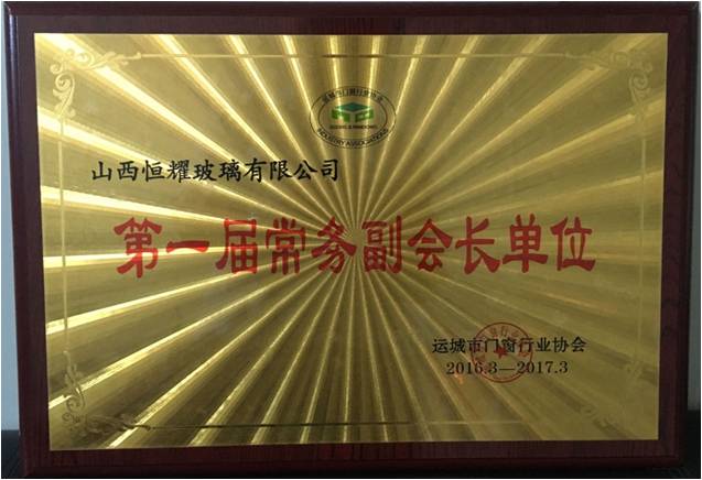 榮譽資質-常務副會長單位